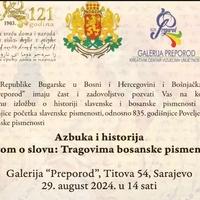 Dan bosanske pismenosti: Komparativna dokumentarna izložba “Azbuka i historija” i “Slovom o slovu”